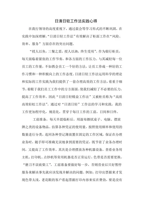 日清日轻实践心得