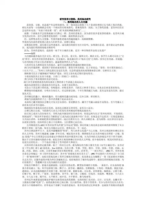 研究性学习资料：苏州地名研究