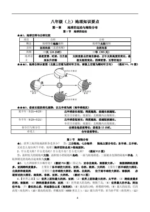 中图版八年级地理上册复习提纲