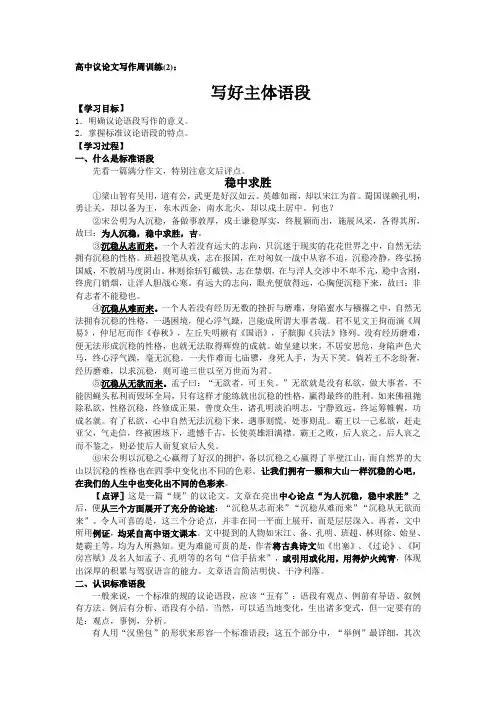 3、高中议论文写作片段系列训练：写好主体语段