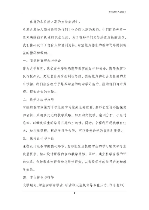 大学老师入职培训