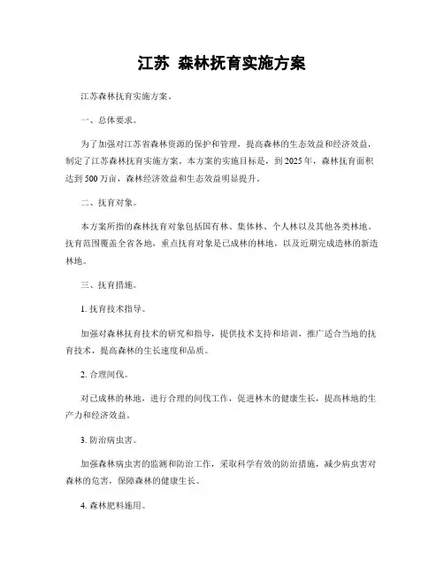 江苏 森林抚育实施方案