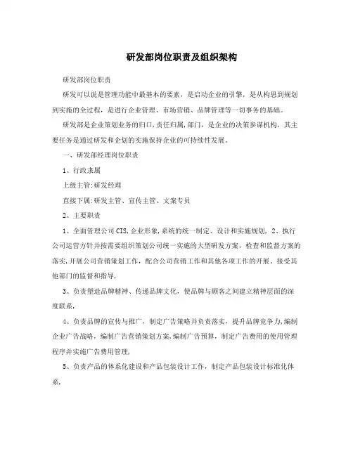 研发部岗位职责及组织架构