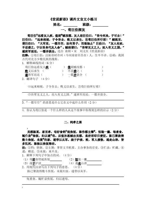 《世说新语》课外文言文小练习(附答案)