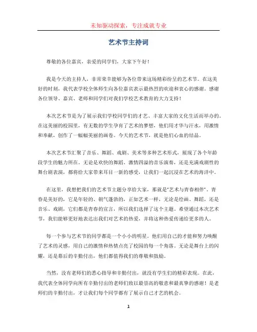 艺术节主持词(1)