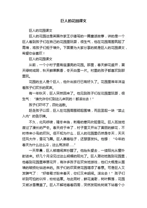 巨人的花园课文