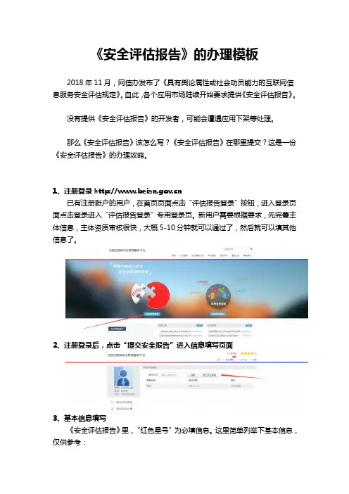 安全评估报告备案案例