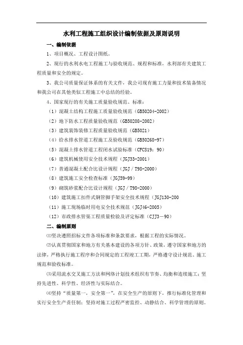 水利工程施工组织设计编制依据及原则说明