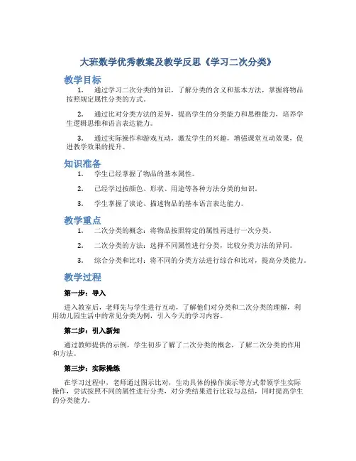 大班数学优秀教案及教学反思《学习二次分类》