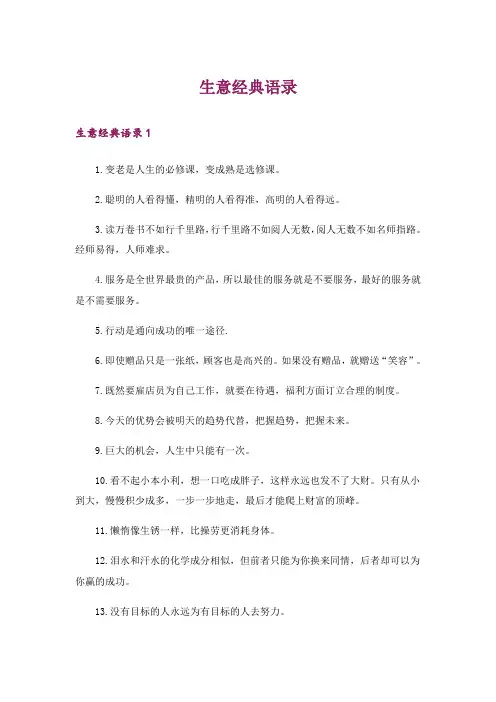 生意经典语录
