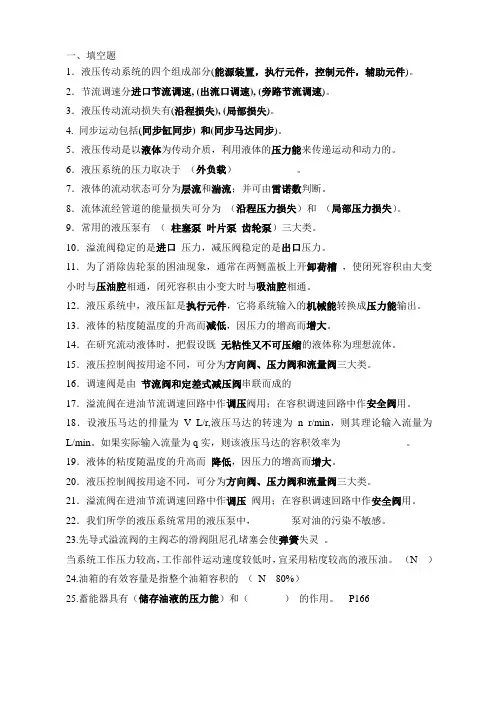 液压复习题及答案