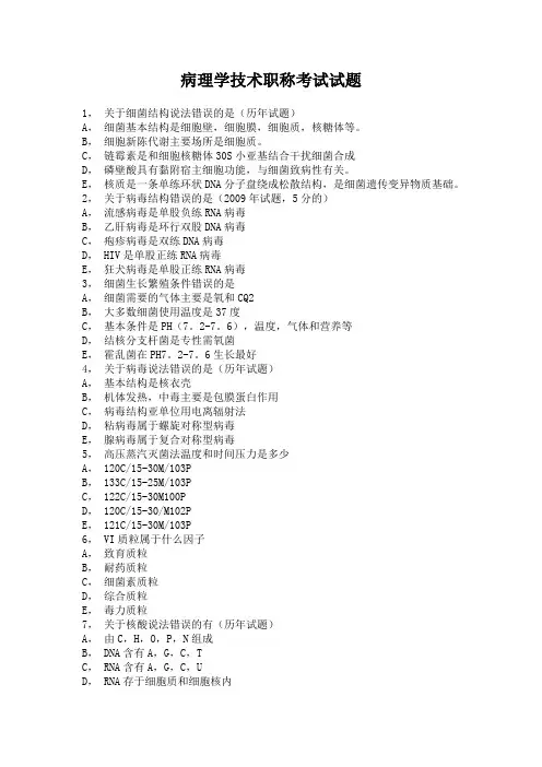 病理学技术职称考试试题