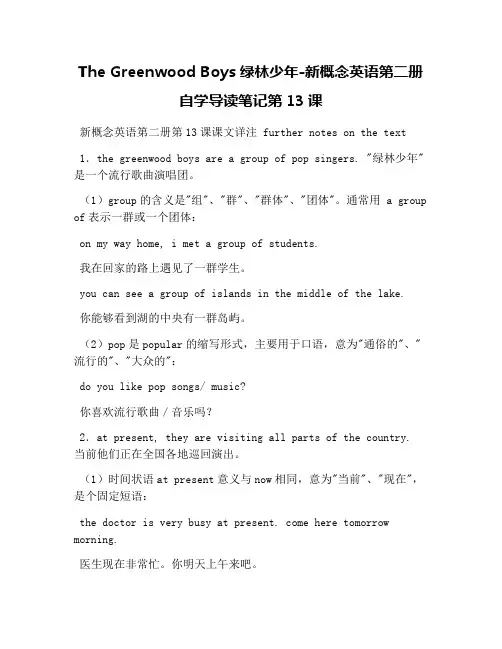The Greenwood Boys绿林少年-新概念英语第二册自学导读笔记第13课