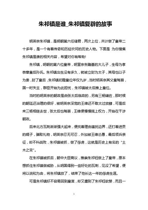 朱祁镇是谁_朱祁镇复辟的故事