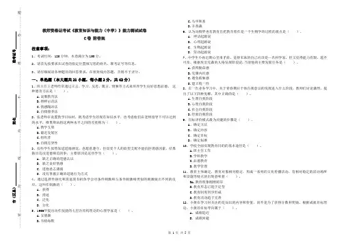 教师资格证考试《教育知识与能力(中学)》能力测试试卷C卷 附答案