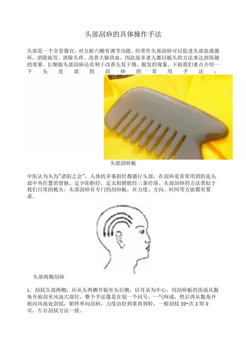 头部刮痧的具体操作手法