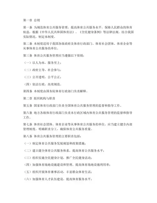 体育公共服务管理制度