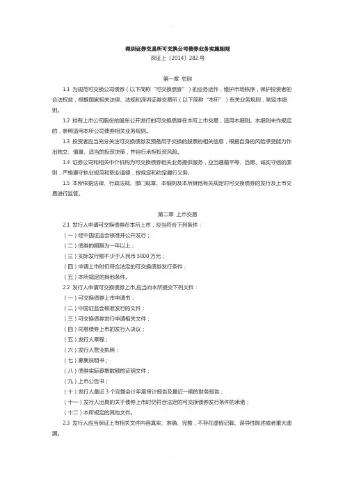 3.深圳证券交易所可交换公司债券业务实施细则