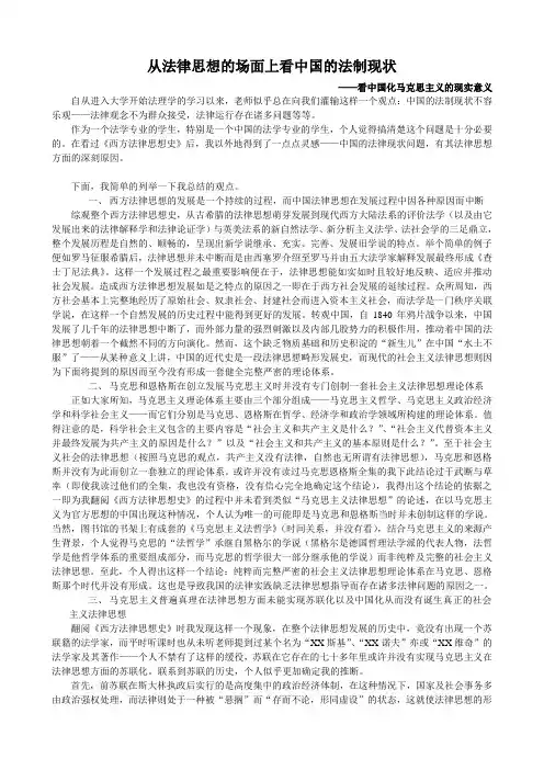从法律思想的层面上看中国的法制现状