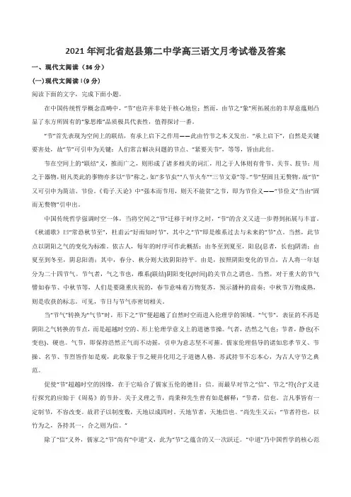2021年河北省赵县第二中学高三语文月考试卷及答案