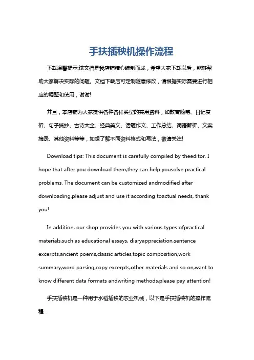 手扶插秧机操作流程