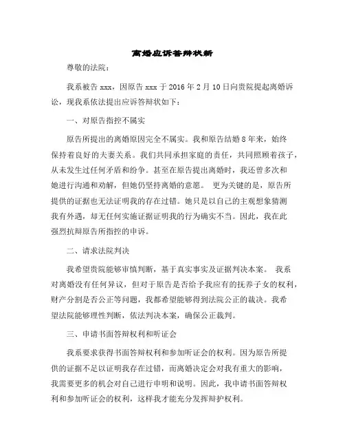 离婚应诉答辩状新