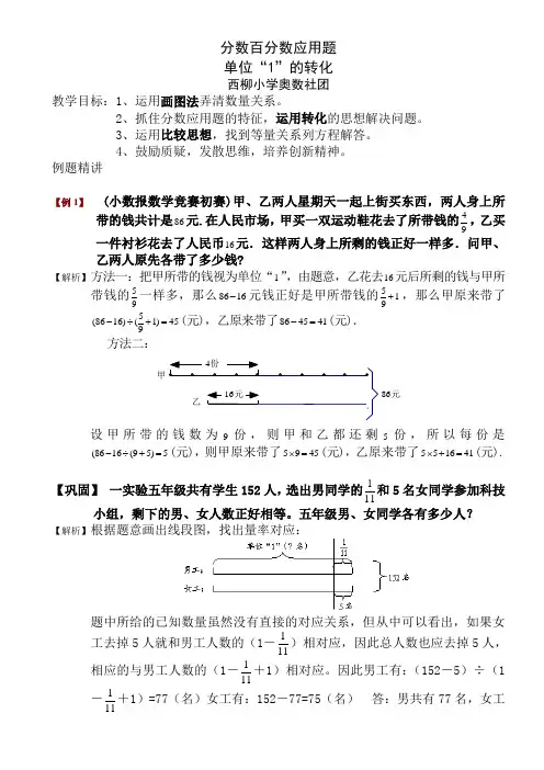 奥数社团：分数百分数应用——整体“1”的转化