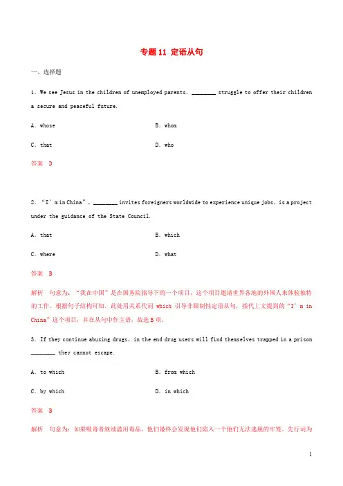 高考英语考纲解读与热点难点突破专题11定语从句热点难点突破