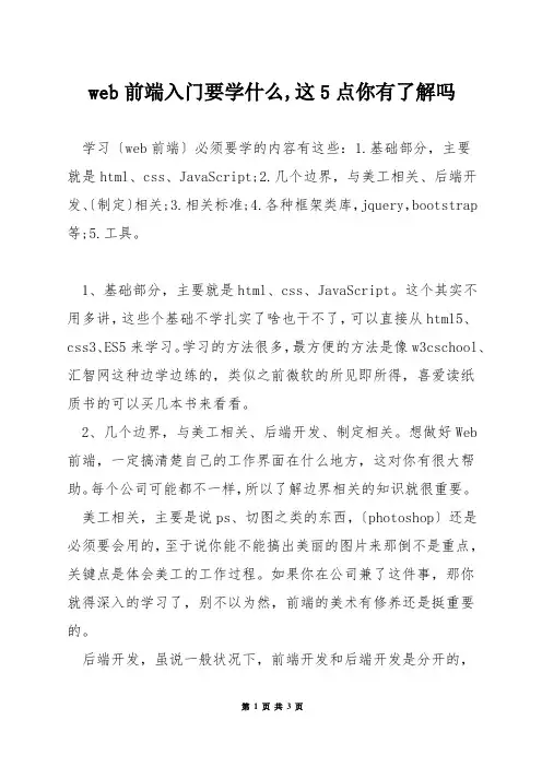 web前端入门要学什么,这5点你有了解吗