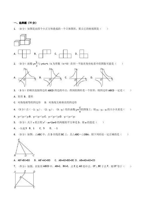 甘肃省张掖市临泽二中九年级(上)期中数学试卷(解析版)