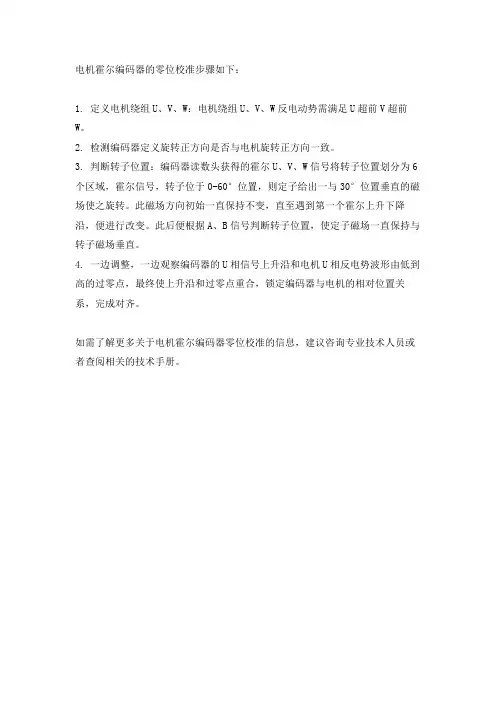 电机霍尔编码器零位校准