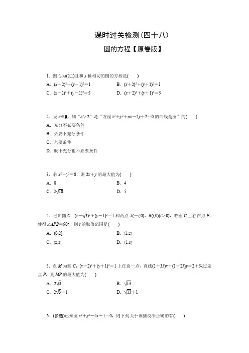 2025高考数学一轮复习-圆的方程-专项训练【含解析】