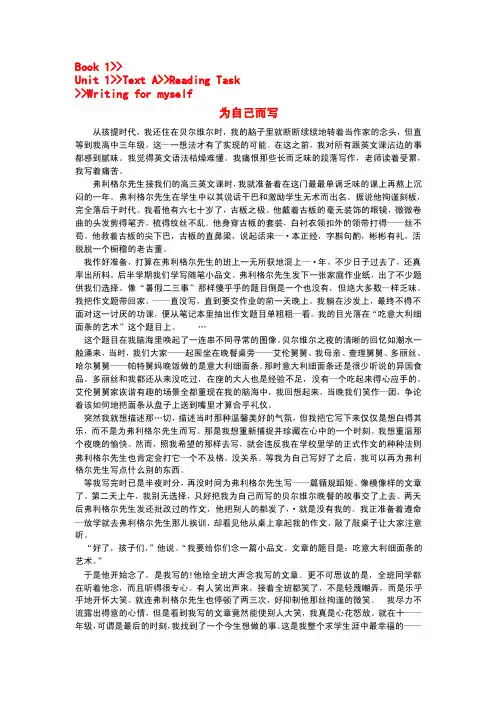 大学英语课文参考翻译（B1-U1-3-5-7-B2-U2-4）
