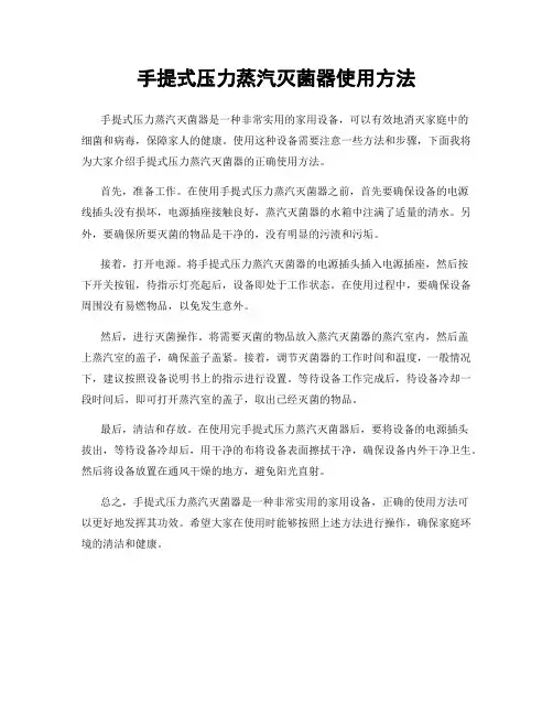 手提式压力蒸汽灭菌器使用方法