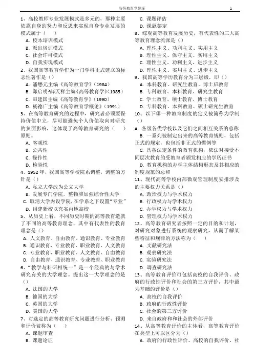 高等教育学题库