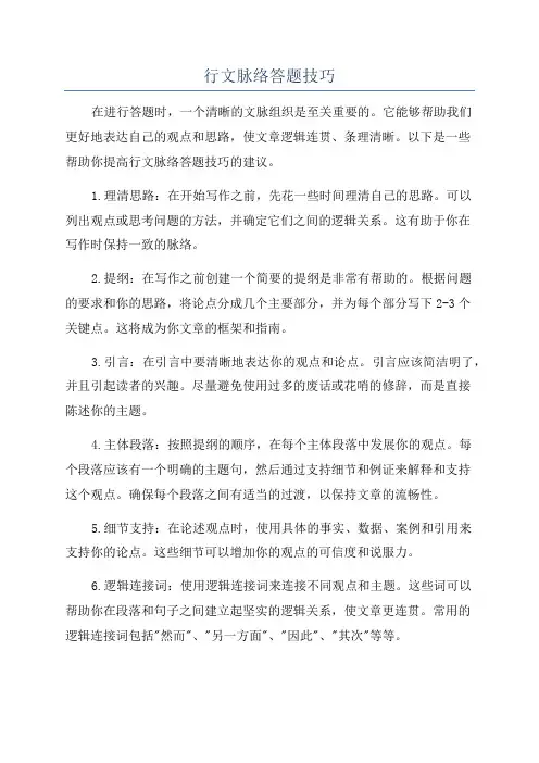 行文脉络答题技巧