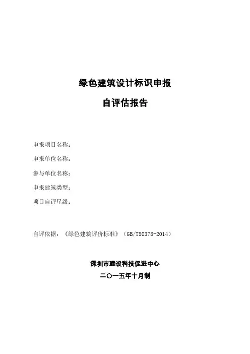 绿色建筑设计标识申报