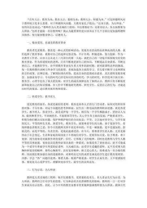 2020师德师风培训学习心得体会4篇