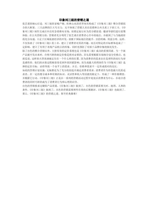 印象刘三姐的营销之道