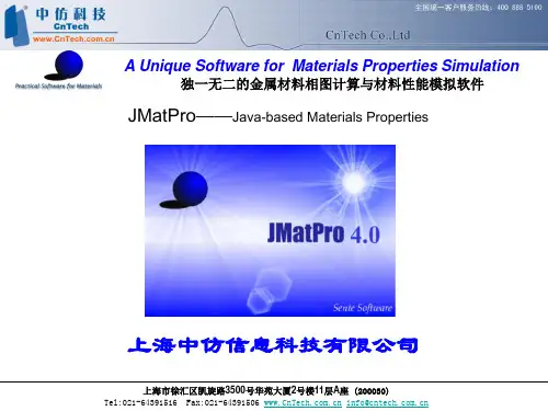 JMatPro软件介绍
