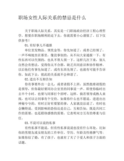 职场女性人际关系的禁忌是什么