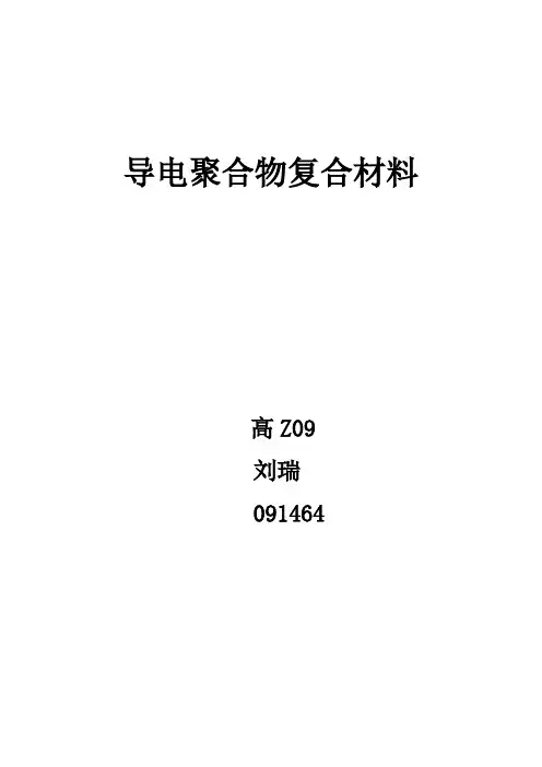 导电复合材料
