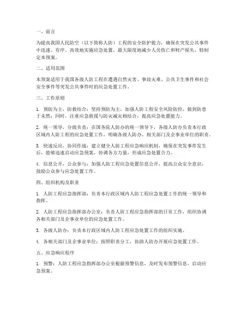 人防应急预案方案