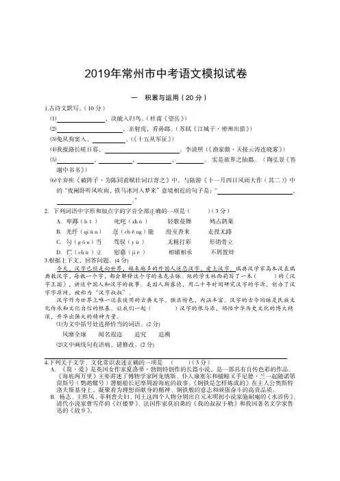 2019年常州市中考语文模拟试卷含答案