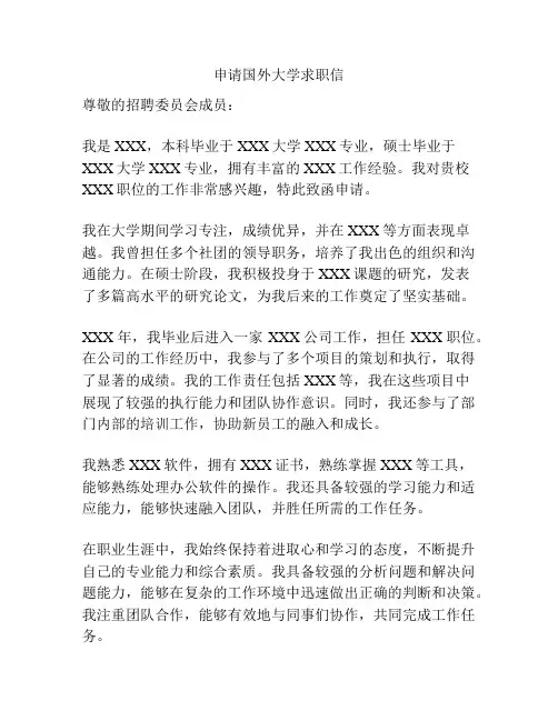 申请国外大学求职信