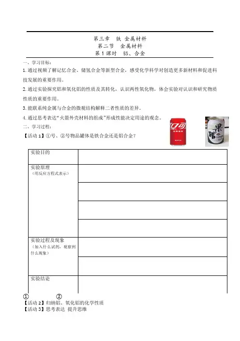 3.2.1《金属材料》第一课时学案高一上学期化学人教版