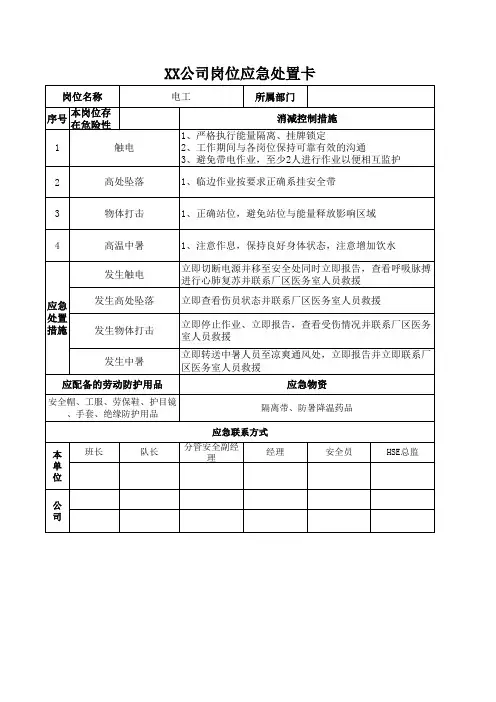 电工岗位应急处置卡