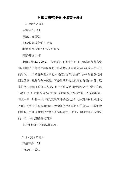 9部豆瓣高分的小清新电影!
