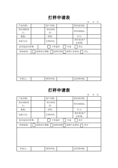 打样申请表