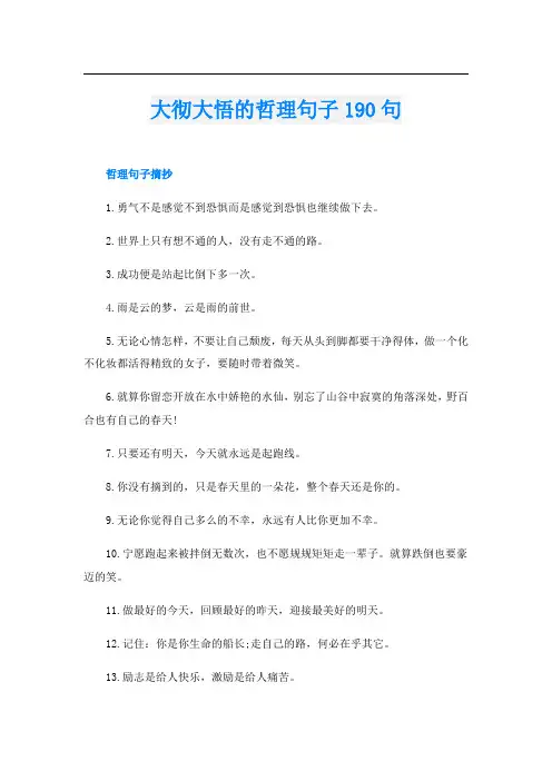 大彻大悟的哲理句子190句